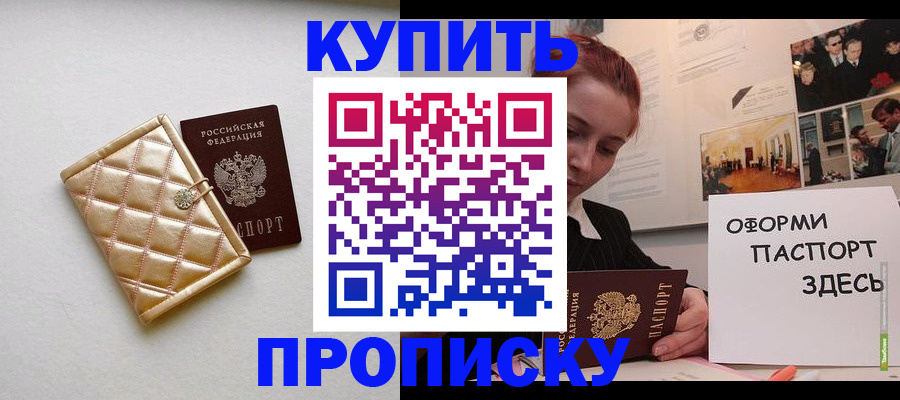 прописка гарантия в Почепе